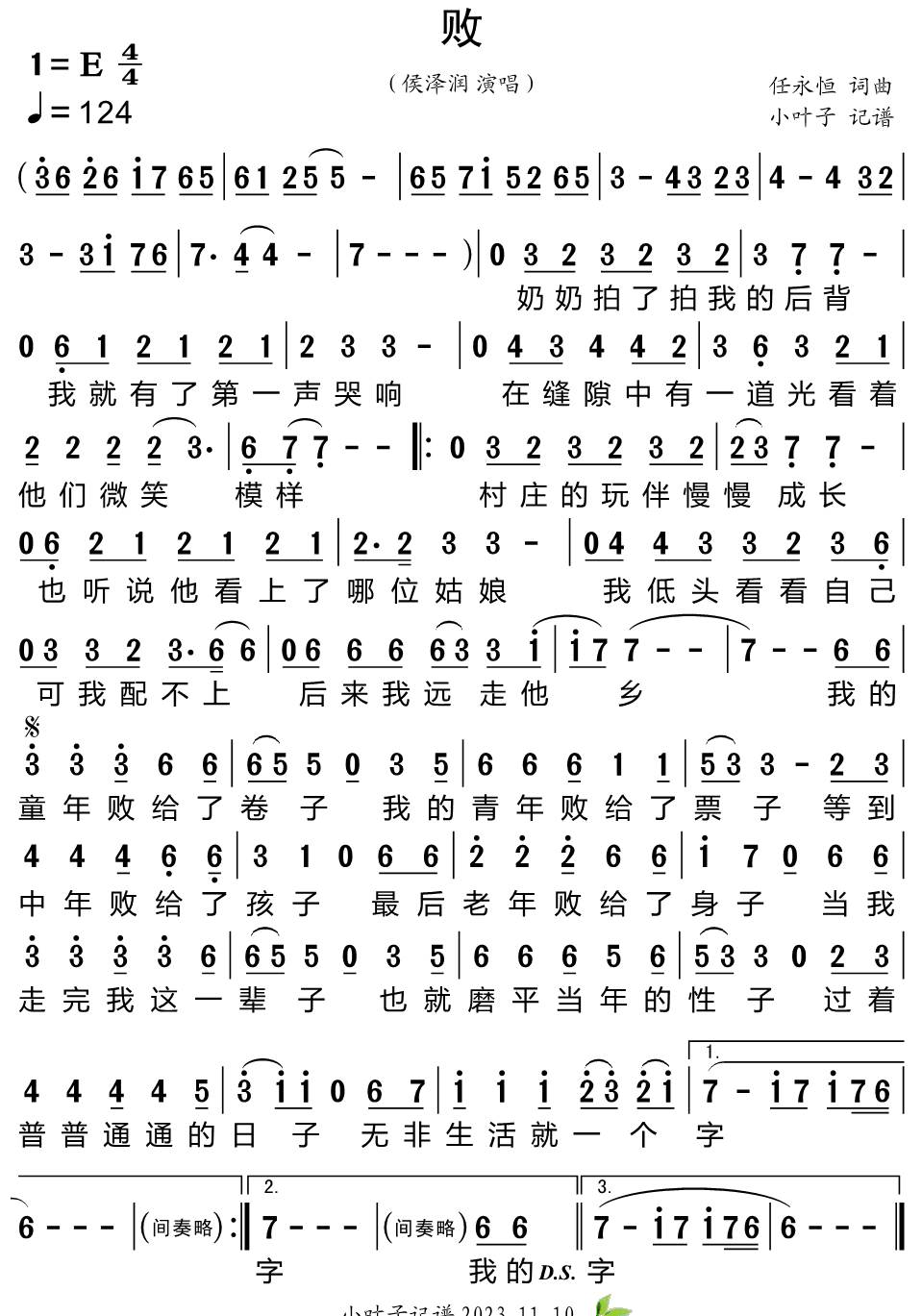 败简谱-侯泽润演唱-小叶子制谱