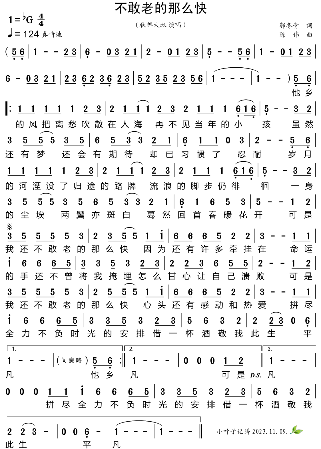 不敢老的那么快简谱-秋裤大叔演唱-小叶子制谱