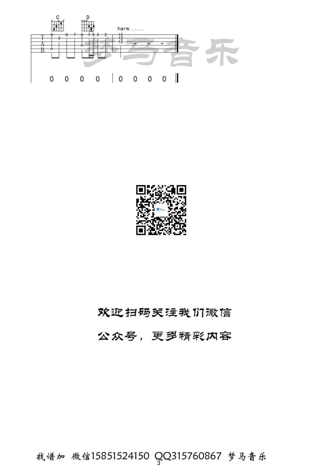 半生雪吉他谱_是七叔呢_G调指法编配3