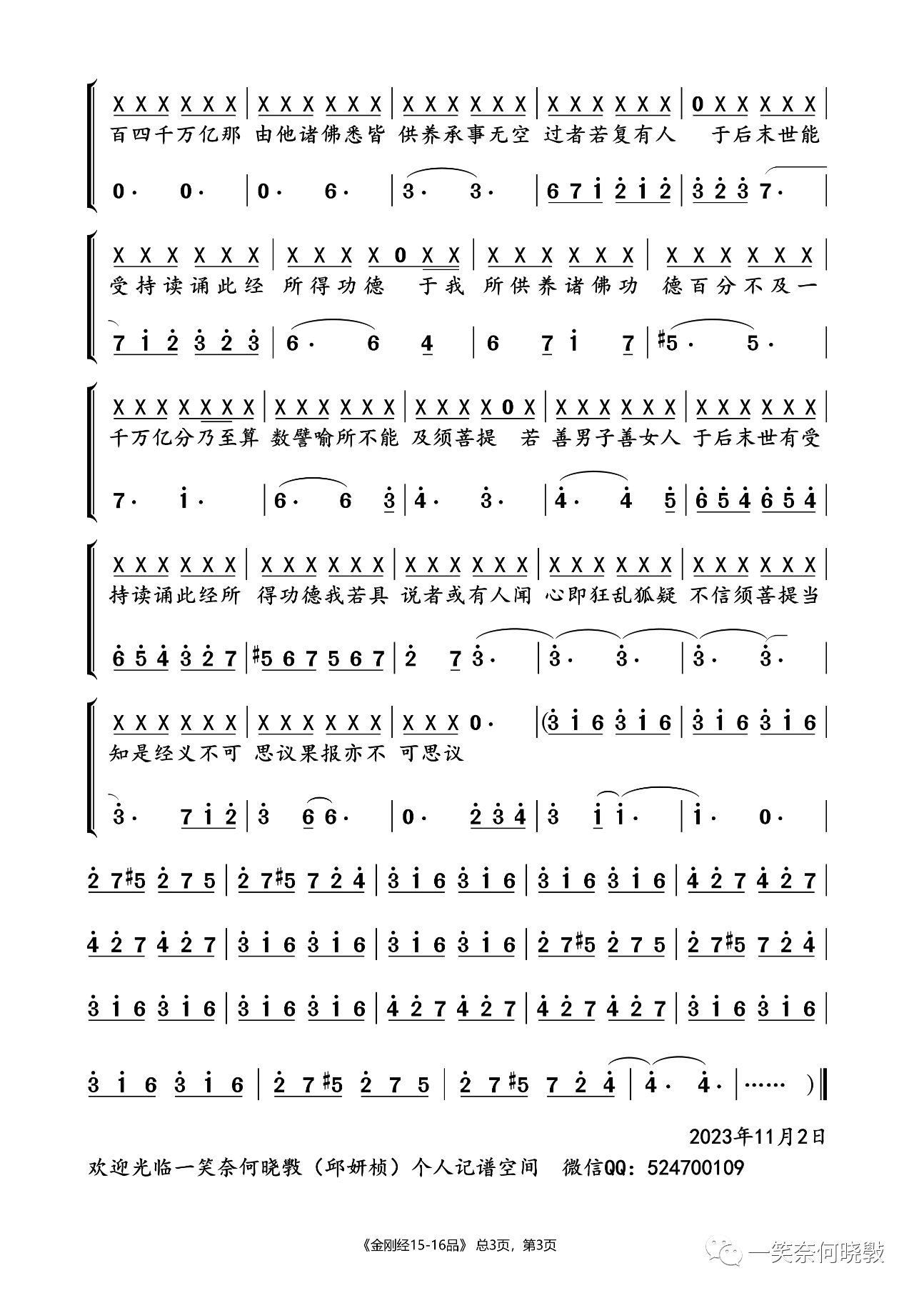 金刚经15-16品简谱(歌词)-刀郎演唱-一笑奈何晓斅记谱1