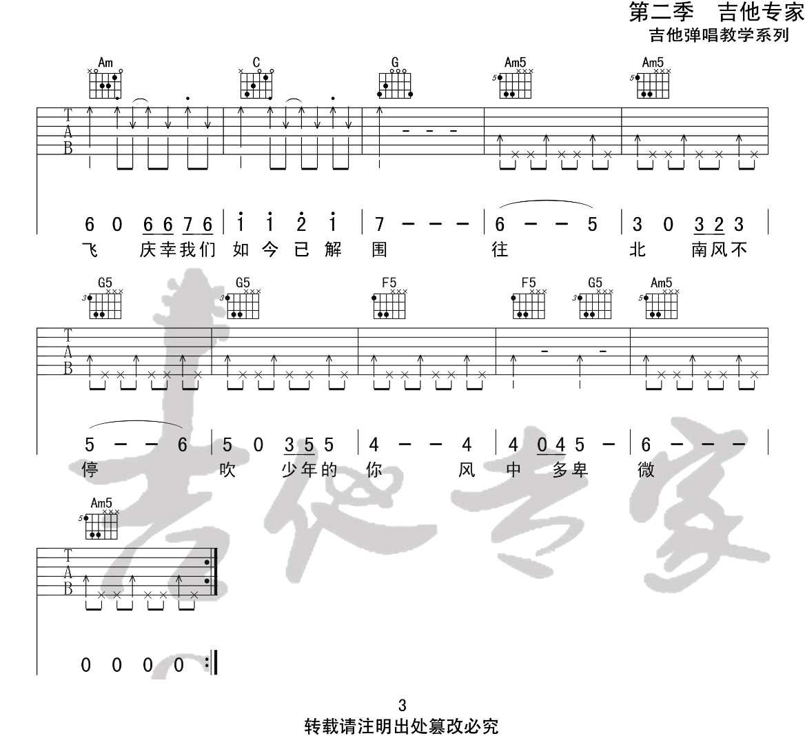 少年的你吉他谱_造乐团_C调指法编配3
