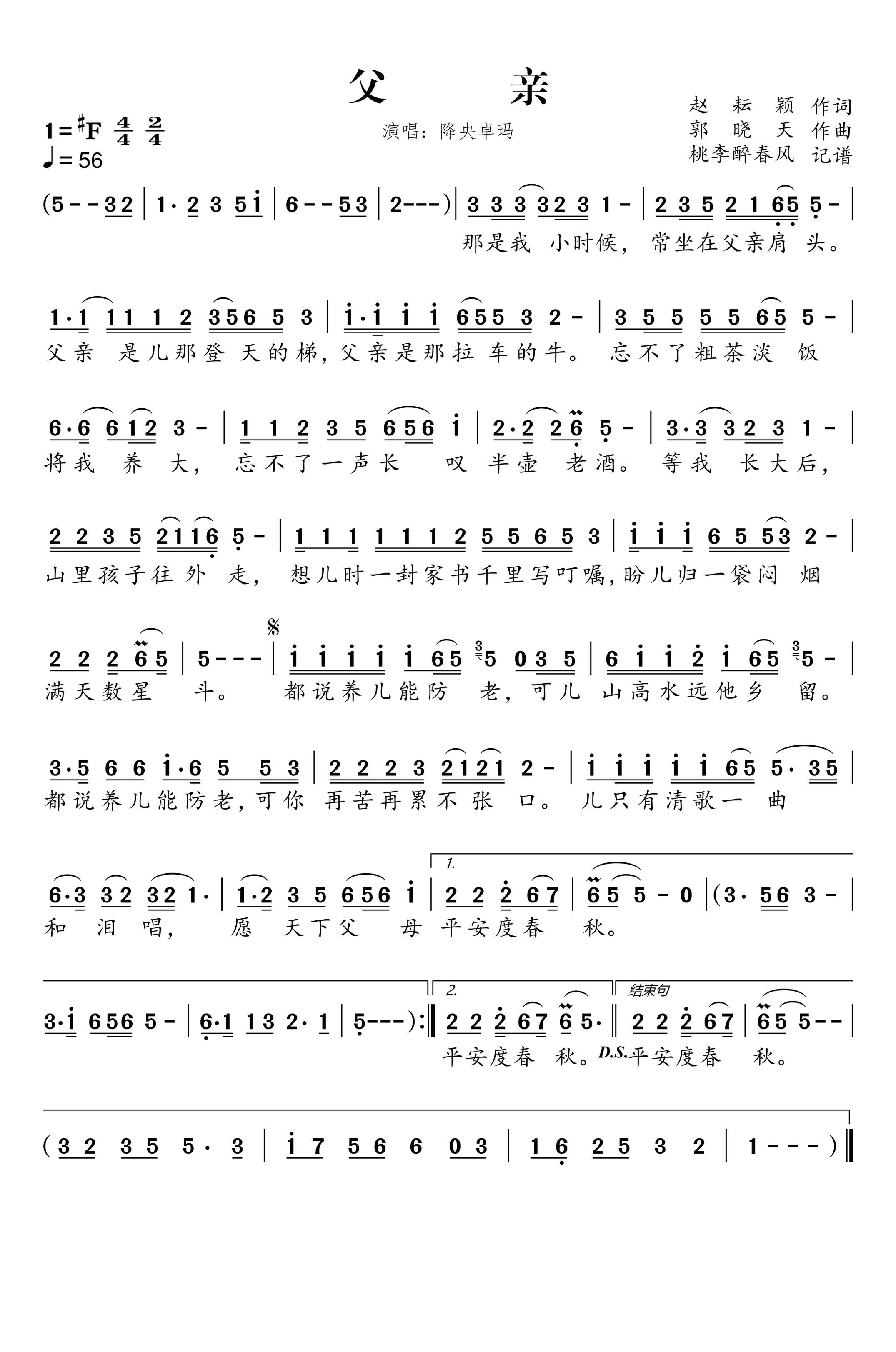 父亲简谱-降央卓玛演唱-桃李醉春风制作曲谱
