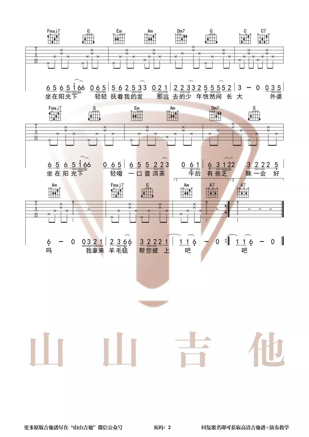 隔代吉他谱_许嵩_C调指法原版编配