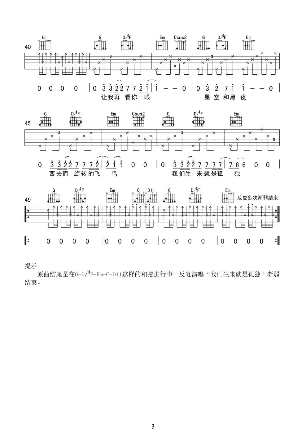 梵高先生吉他谱_李志_G调原版编配
