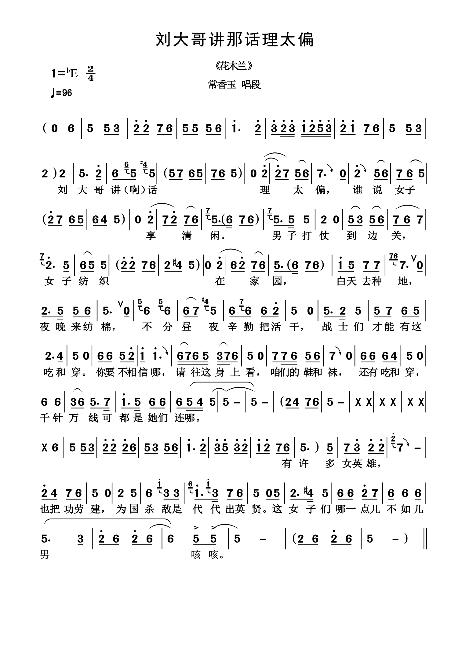 刘太哥讲话理太偏简谱-演唱-杨诗丽制作曲谱1