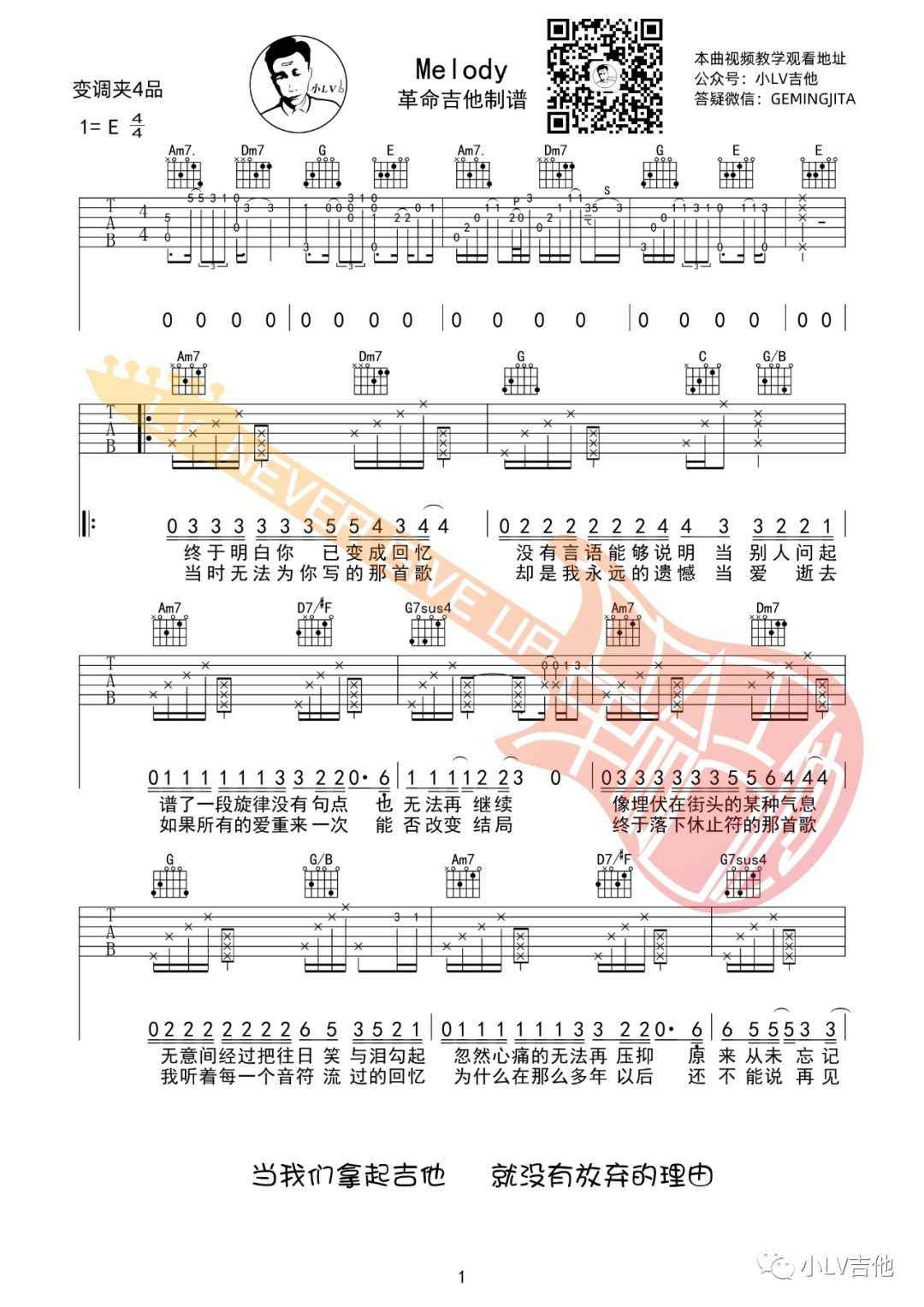 Melody吉他谱_陶喆_C调指法原版编配1
