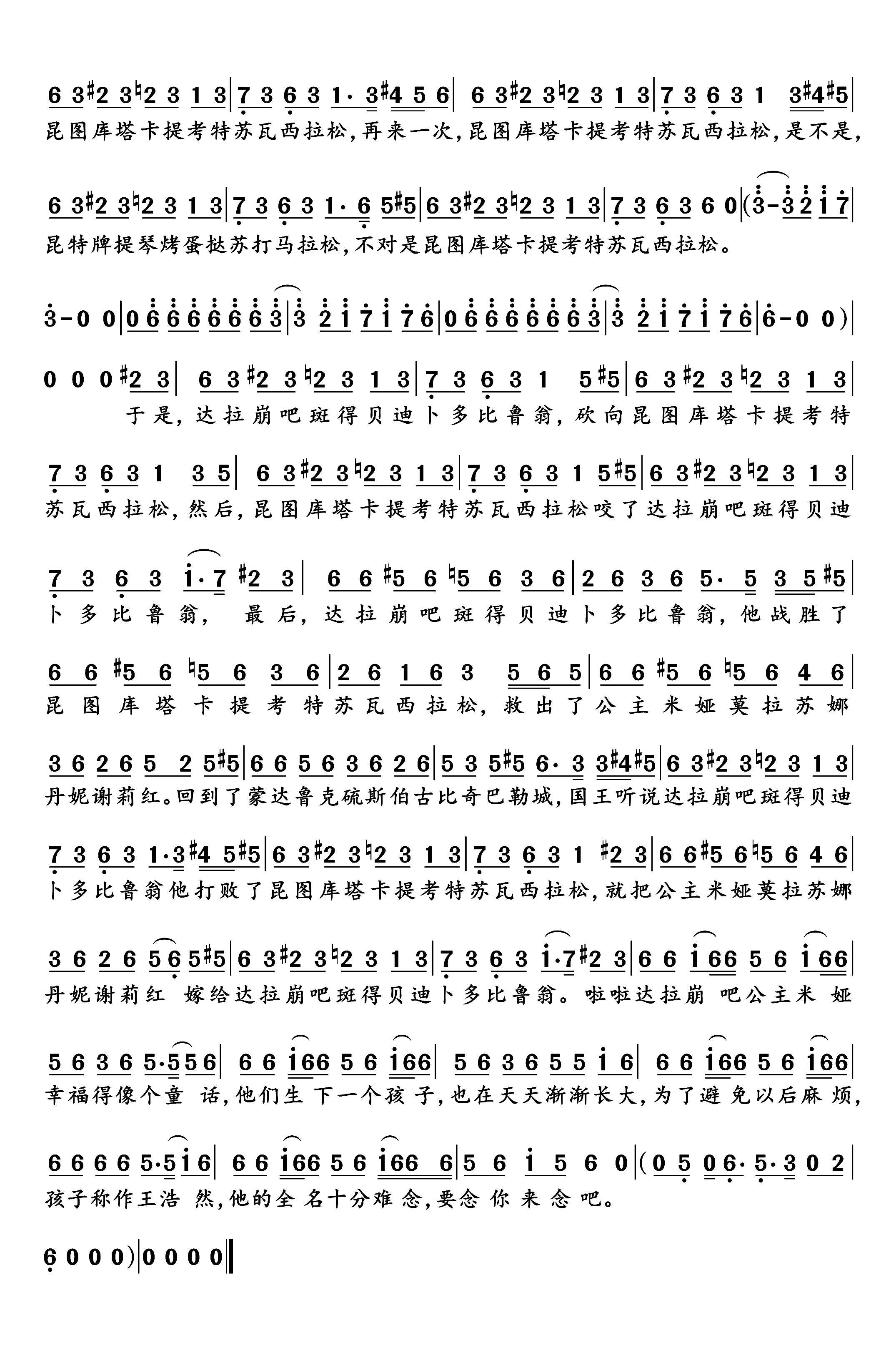 达拉崩吧简谱(歌词)-周深演唱
