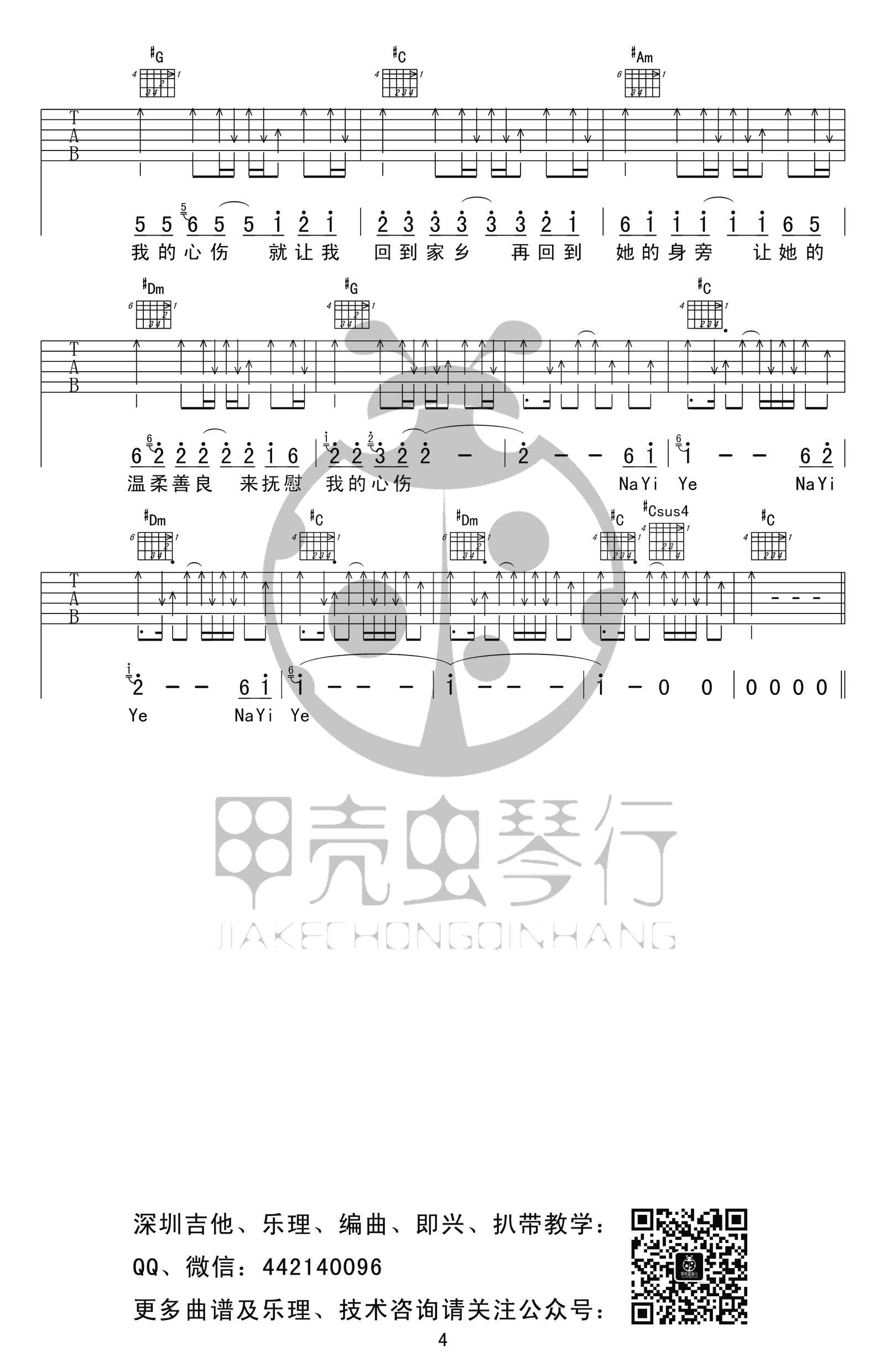 在他乡吉他谱_水木年华_C调指法扫弦版4