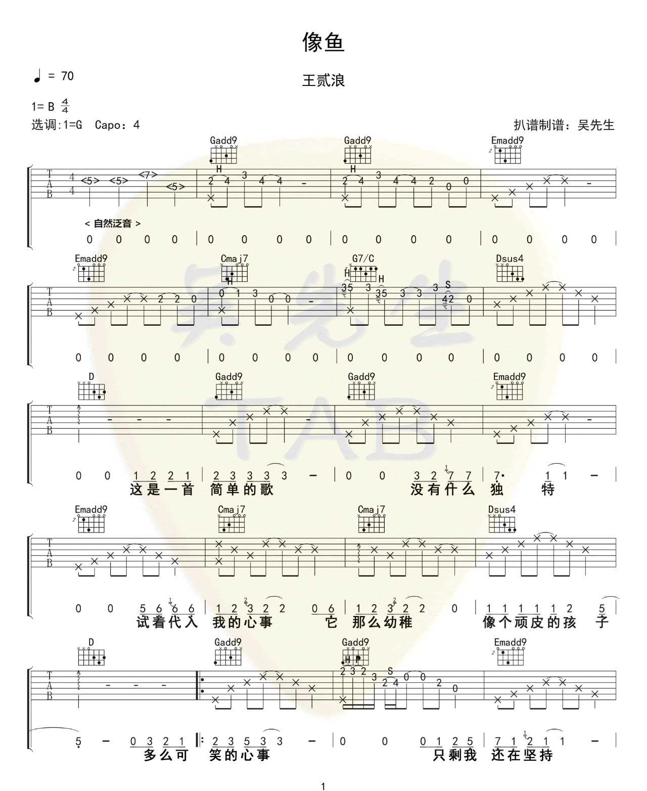 像鱼吉他谱_王贰浪_《像鱼》G调原版编配1