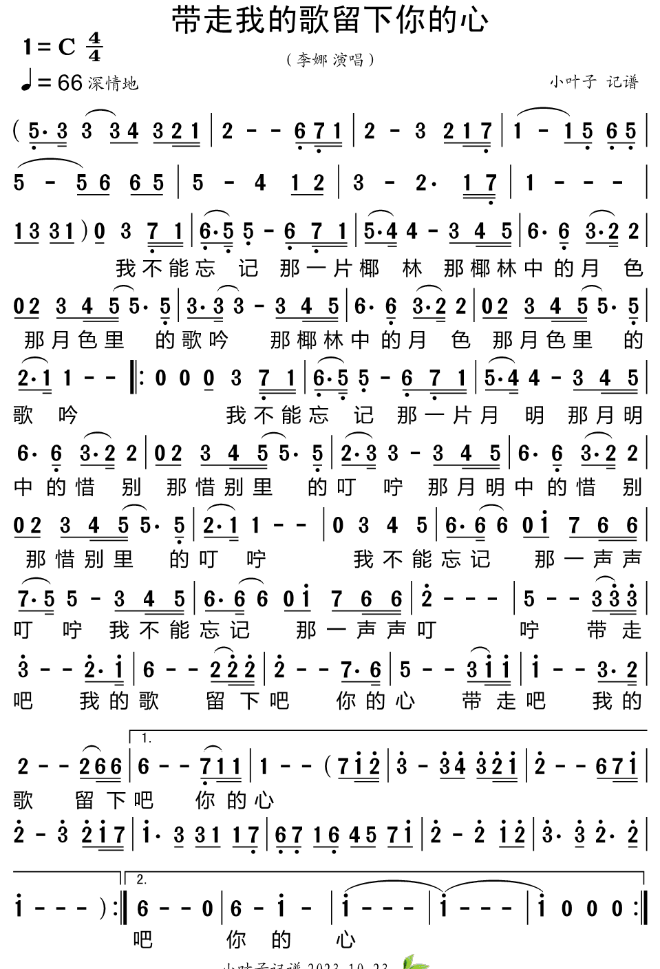 带走我的歌留下你的心简谱-李娜演唱-小叶子制谱