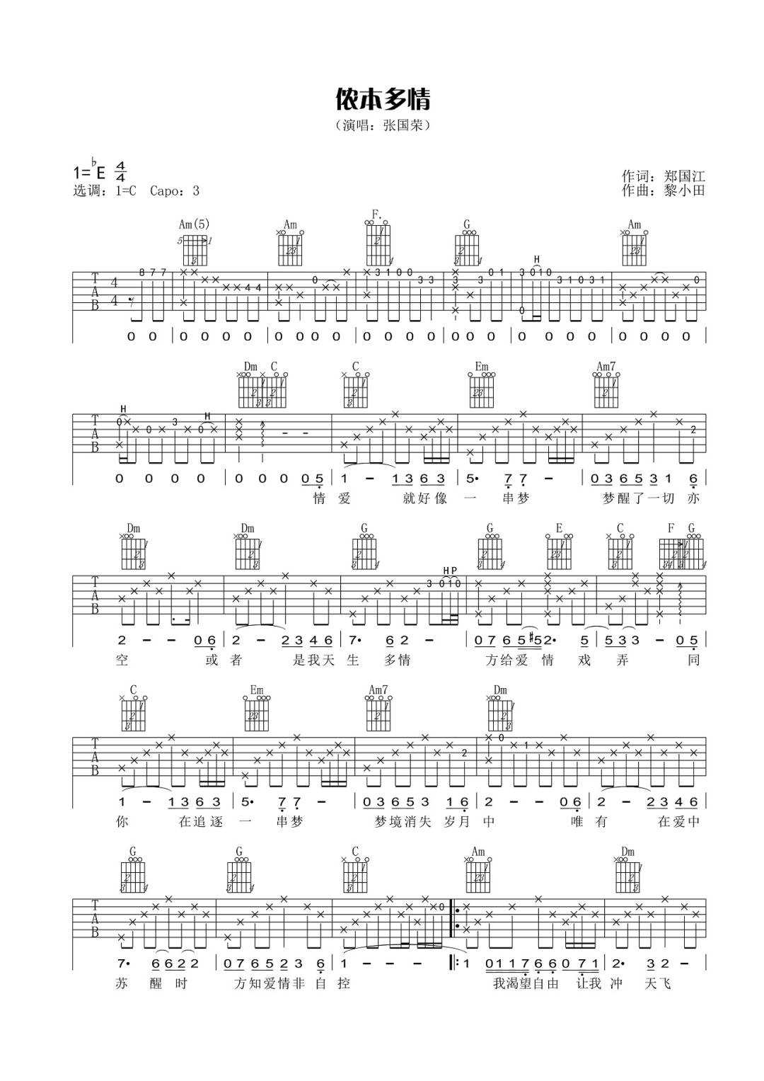 侬本多情吉他谱_张国荣_C调指法原版编配1