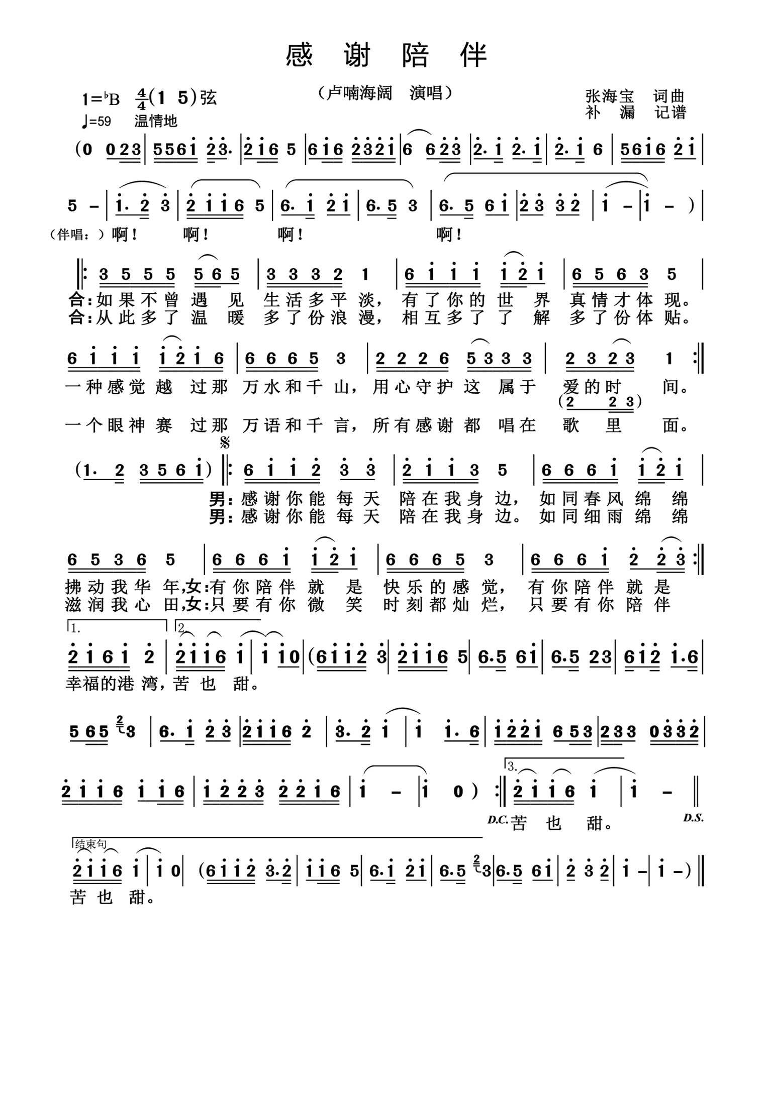 感谢陪伴简谱-卢喃演唱-杨诗丽制作曲谱
