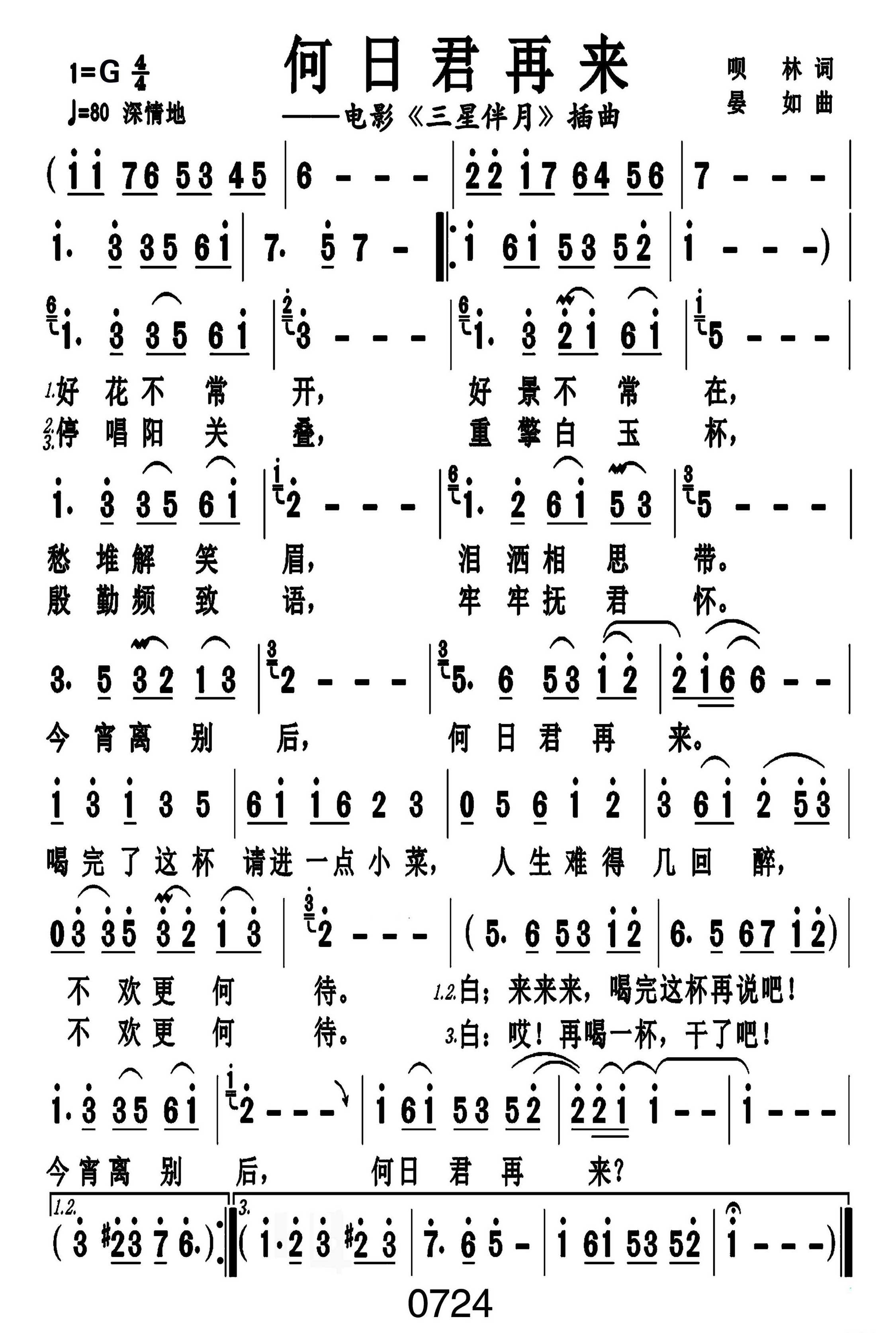 何日君再来简谱-邓丽君演唱-戈曙制谱1
