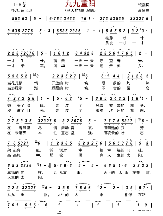 九九重阳简谱-秋天的枫叶演唱-古弓制谱1