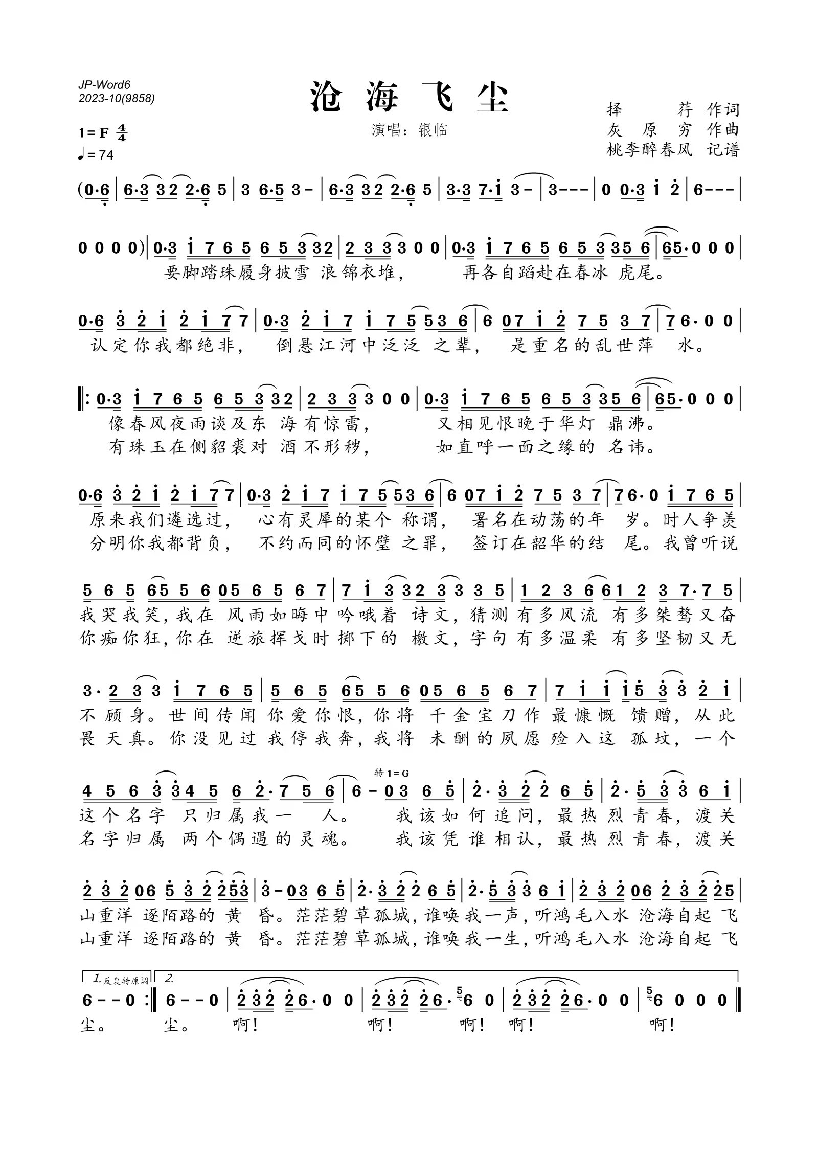 沧海飞尘简谱(歌词)-银临演唱-桃李醉春风制谱1