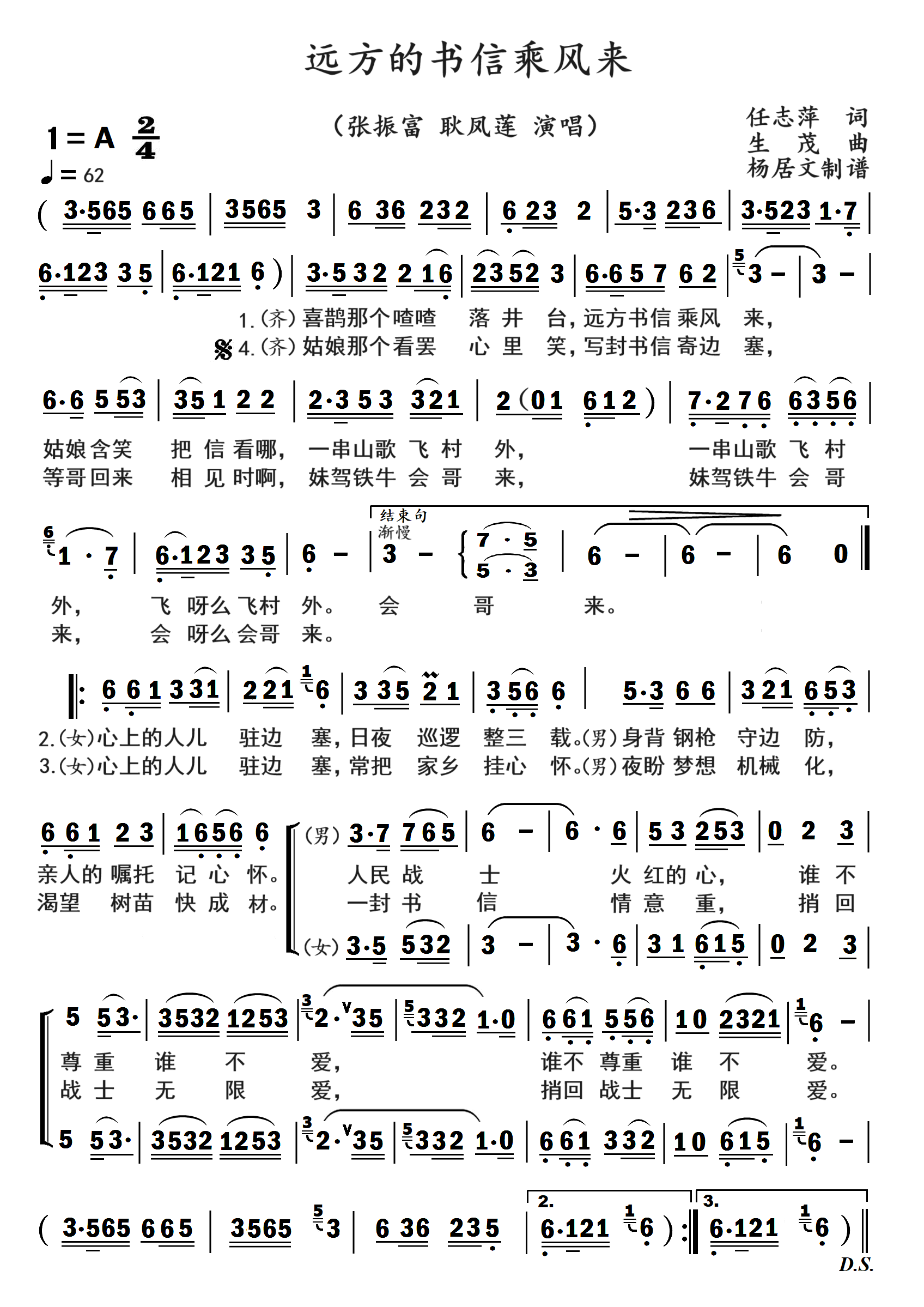 远方书信乘风来简谱-张振富/耿凤莲演唱-杨居文制作曲谱1