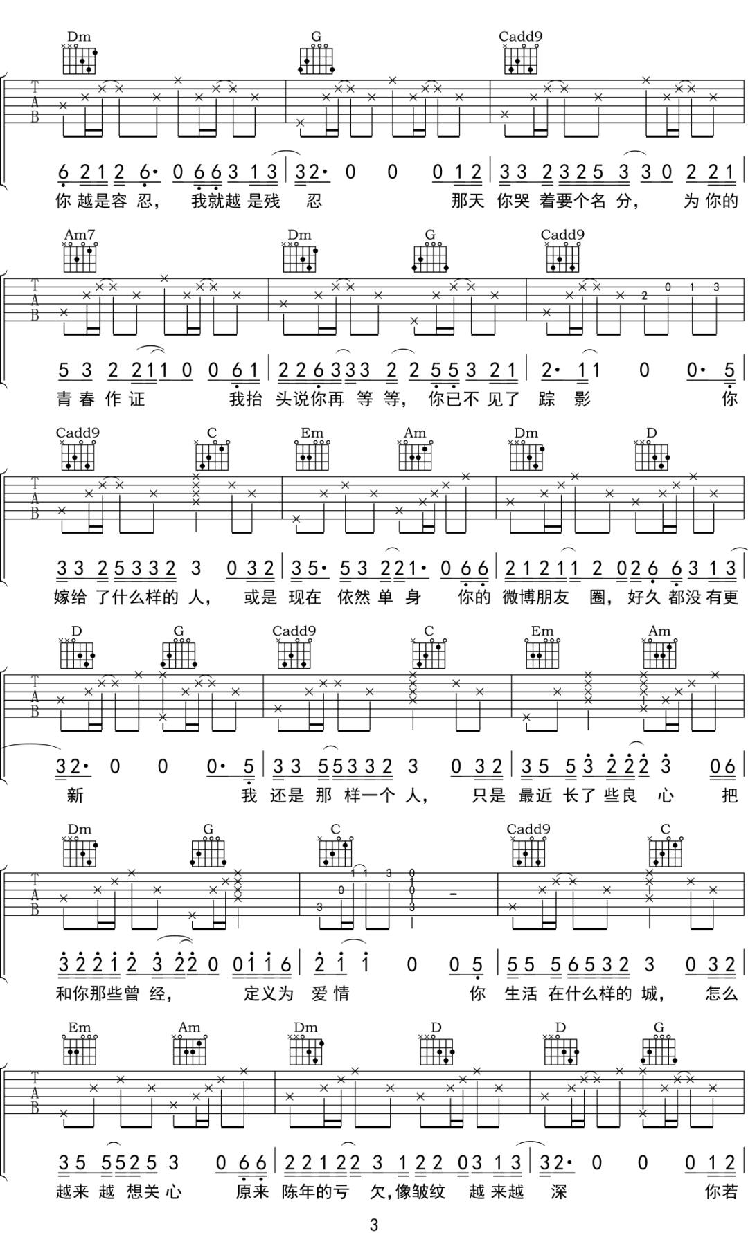 赵英俊《渣》吉他谱 C调原版编配3