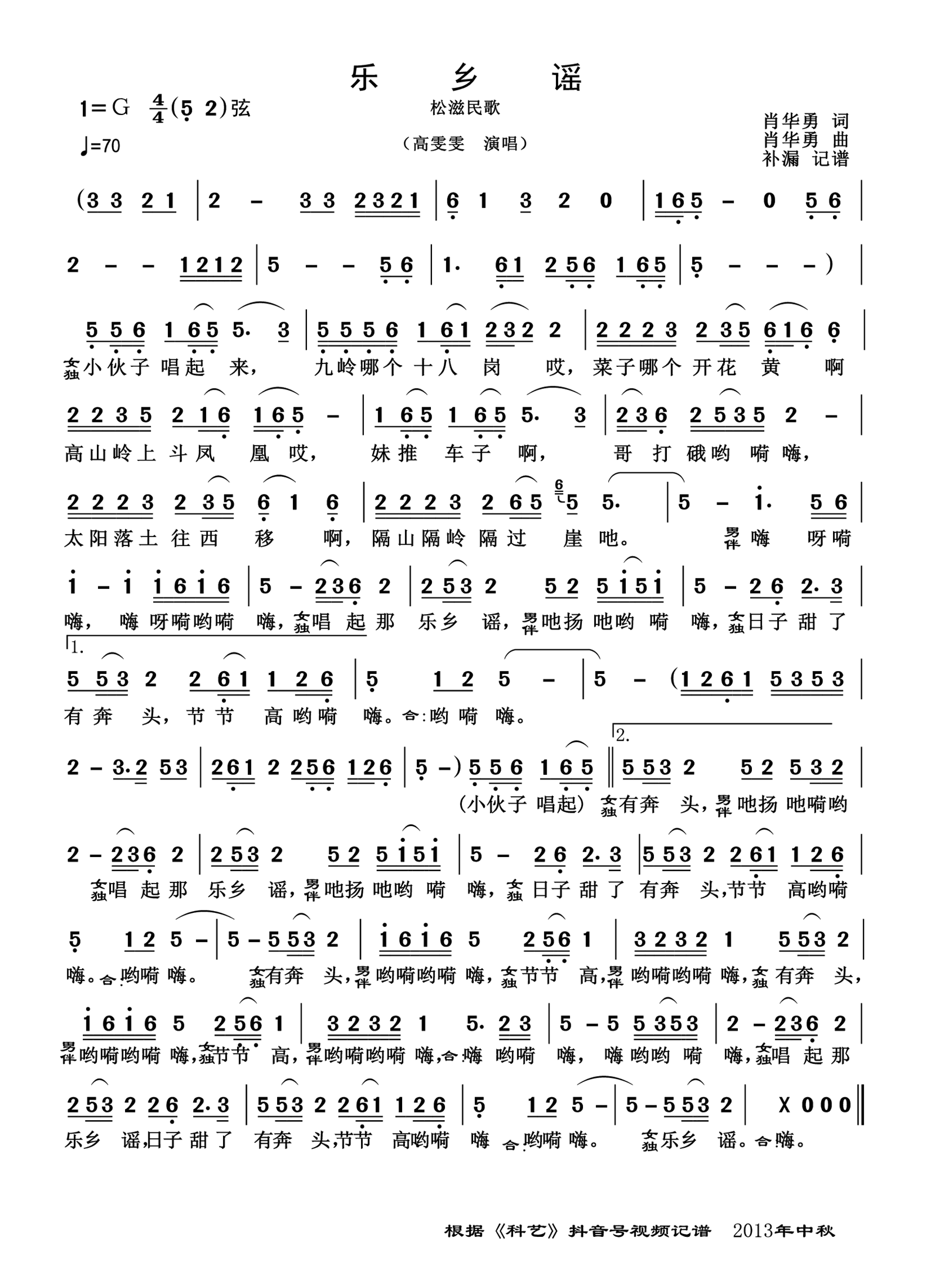 乐乡谣简谱-高雯雯演唱-杨诗丽制作曲谱1