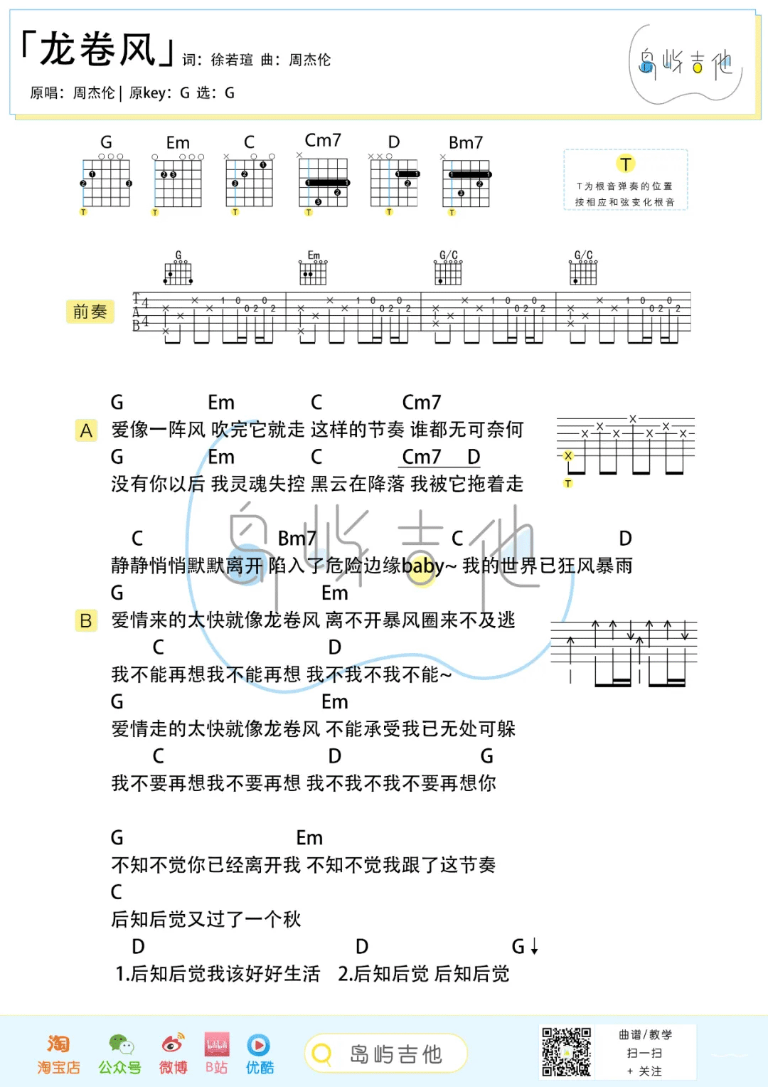 龙卷风吉他谱_周杰伦_G调高清六线谱_简单版弹唱谱