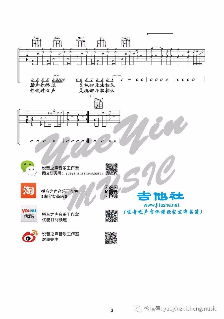 灵魂伴侣吉他谱_田馥甄_C调高清六线谱_原版弹唱谱