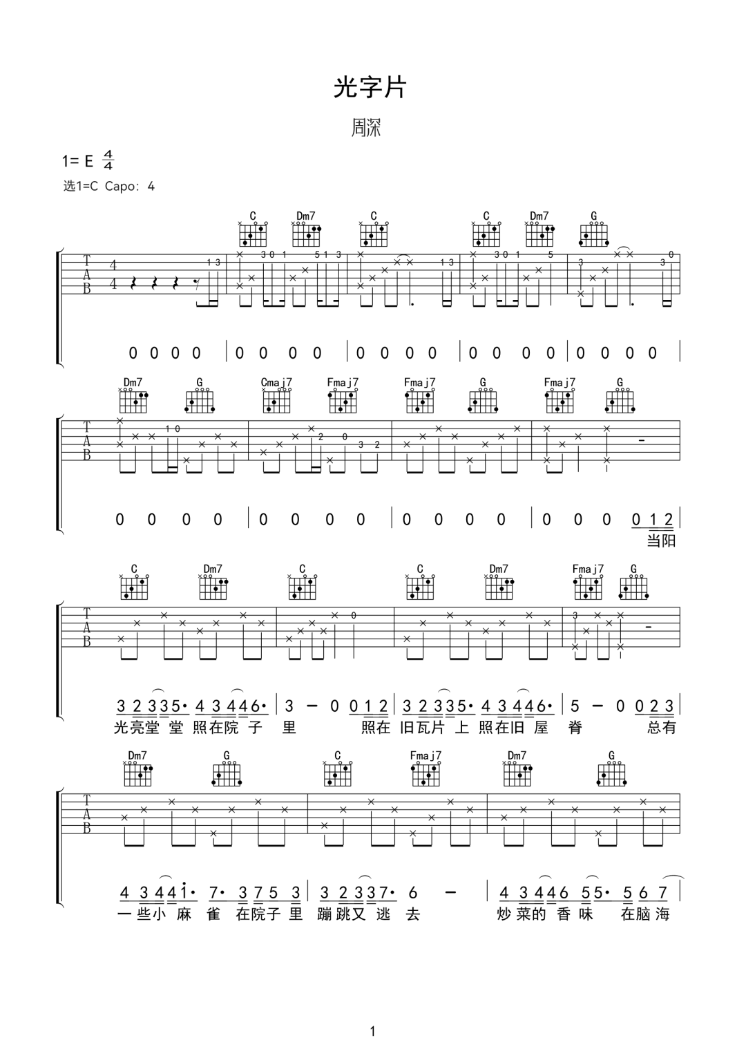 光字片吉他谱_周深_C调高清六线谱_原版弹唱谱1