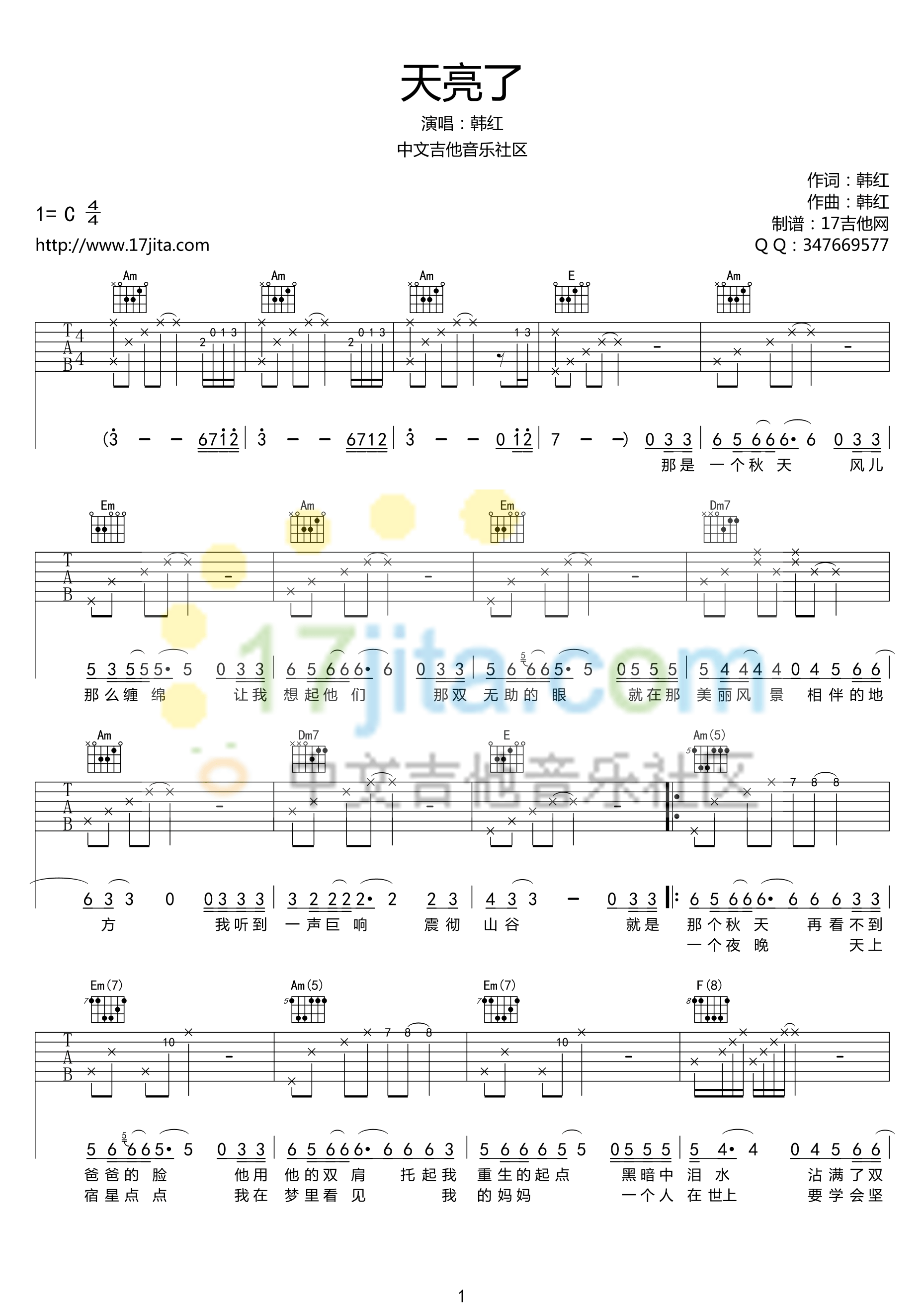 天亮了吉他谱_韩红_C调高清六线谱_原版弹唱谱1