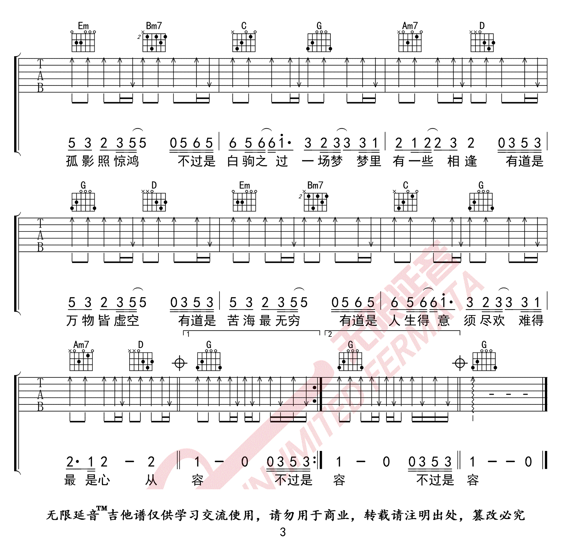 空吉他谱_徐海俏_《空》G调六线谱_高清版弹唱谱