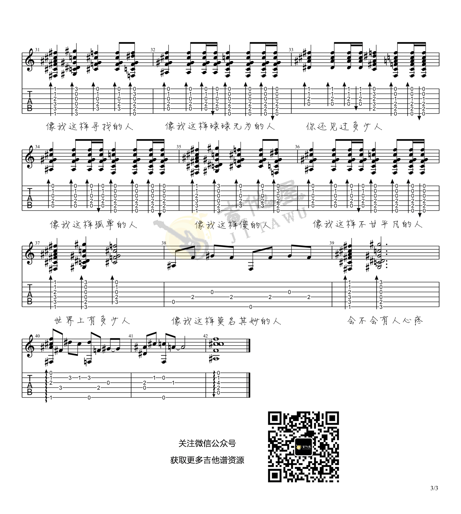 像我这样的人吉他谱_毛不易_C调六线谱_弹唱示范视频