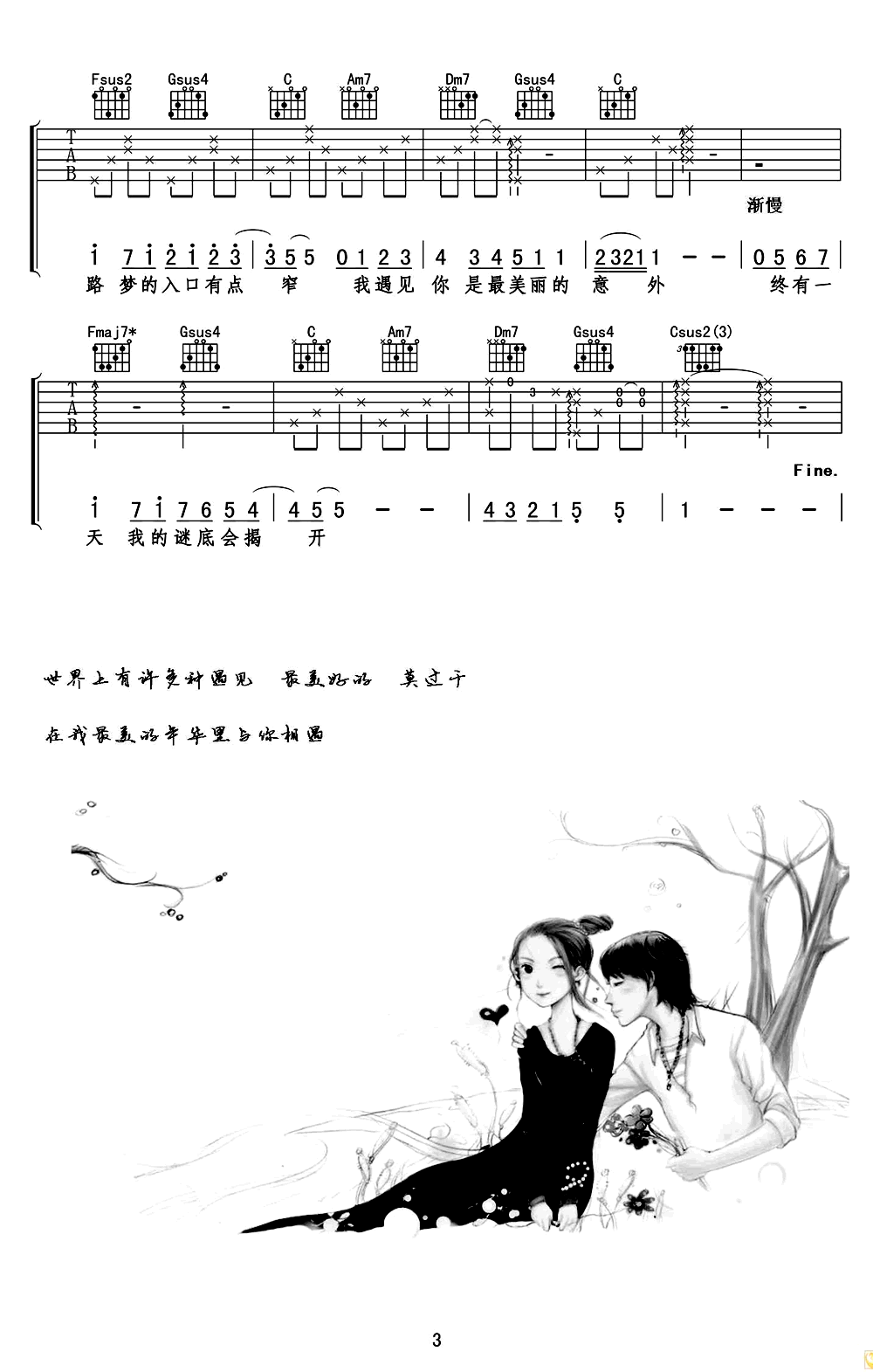 遇见吉他谱_孙燕姿_C调高清六线谱_遇见原版弹唱谱