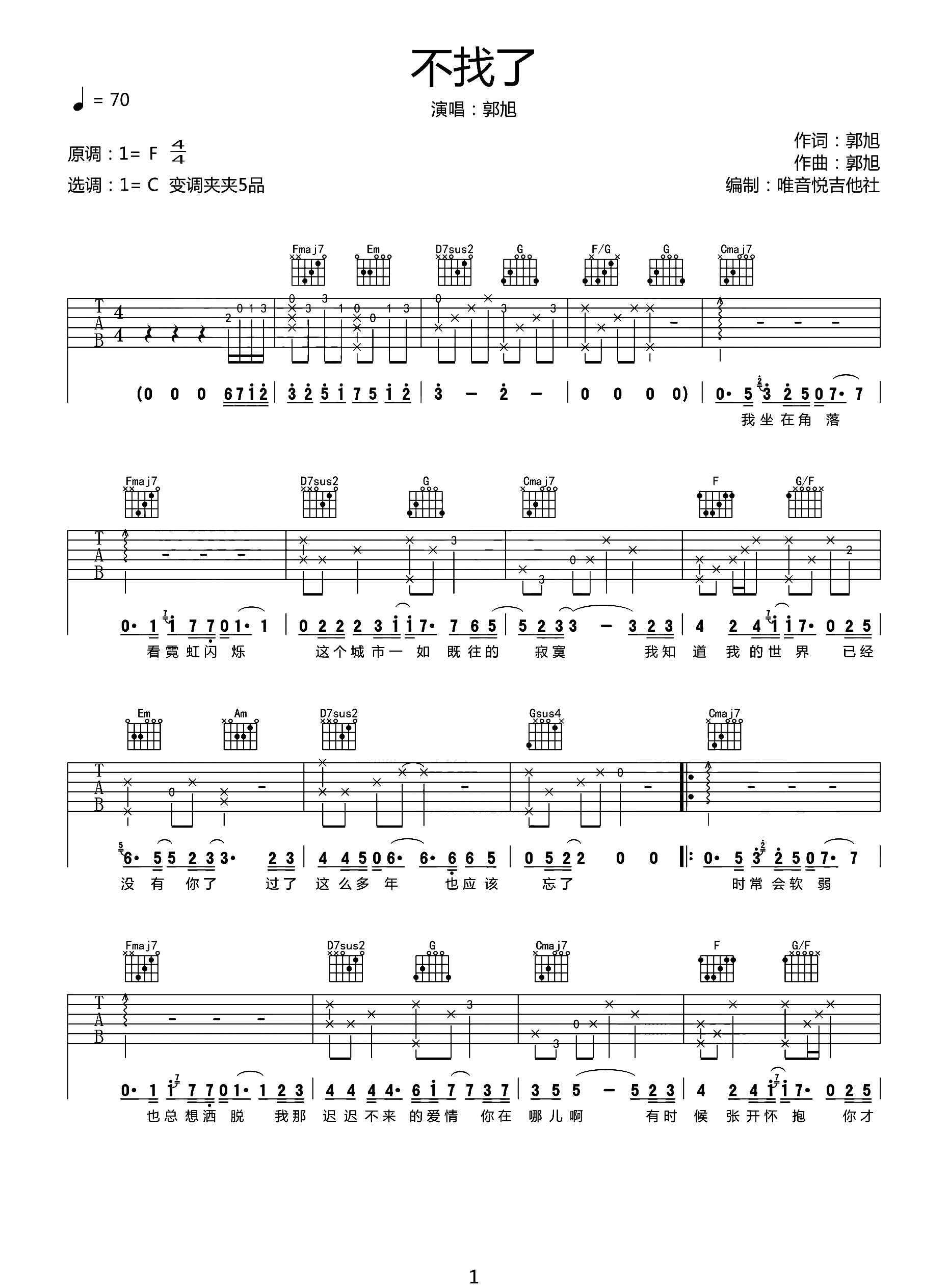不找了吉他谱_郭旭_C调高清六线谱_原版弹唱谱1