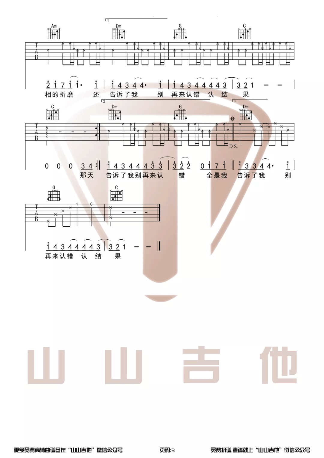 认错吉他谱_许嵩_C调高清六线谱_原版弹唱谱