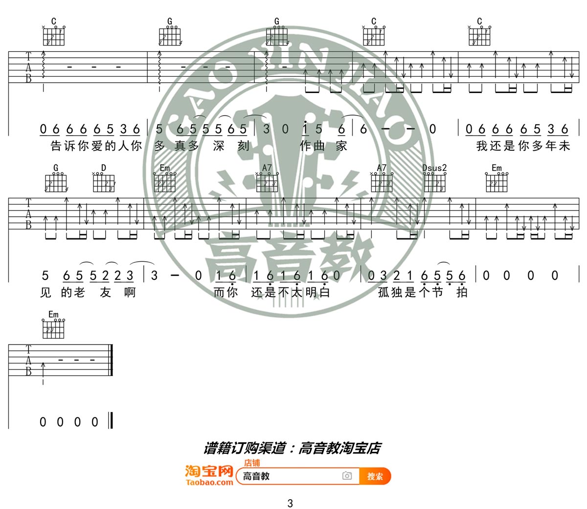 作曲家吉他谱_李荣浩_G调高清六线谱_简单版弹唱谱