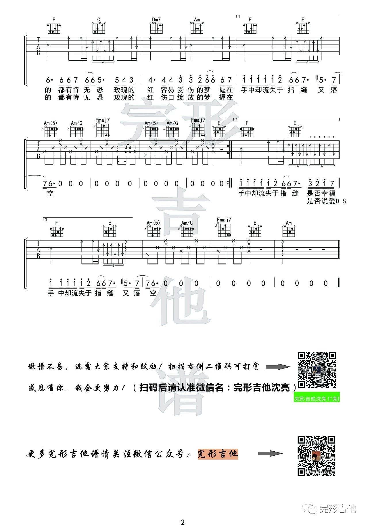 红玫瑰吉他谱_陈奕迅_C调高清六线谱_原版弹唱谱