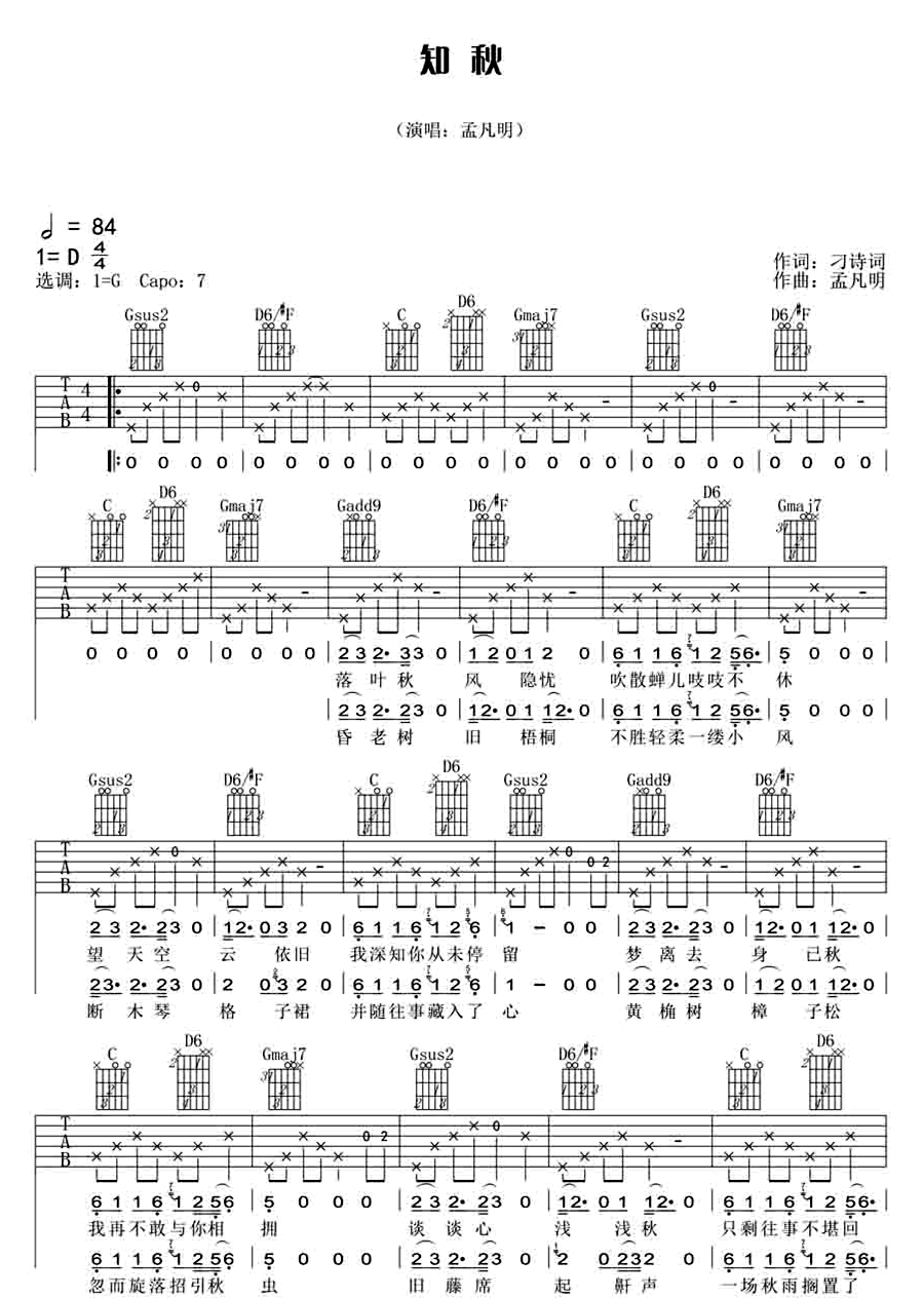 知秋吉他谱_孟凡明_G调高清六线谱_原版弹唱谱1