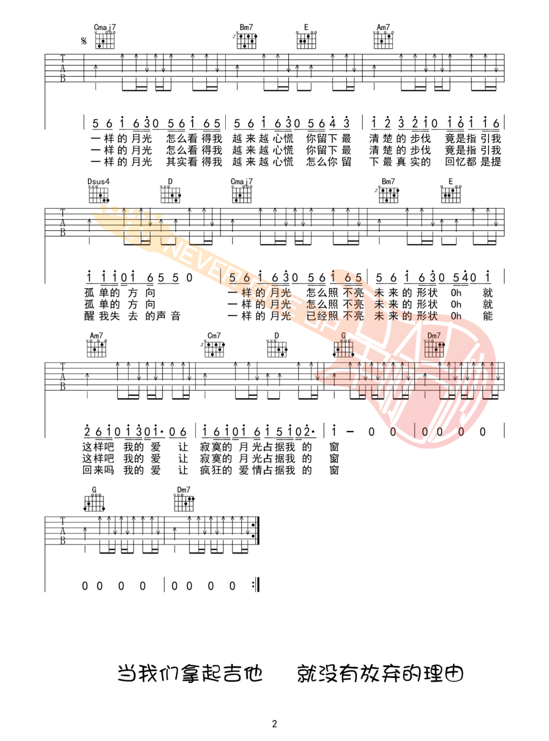 一样的月光吉他谱_徐佳莹_G调高清六线谱_扫弦版弹唱谱