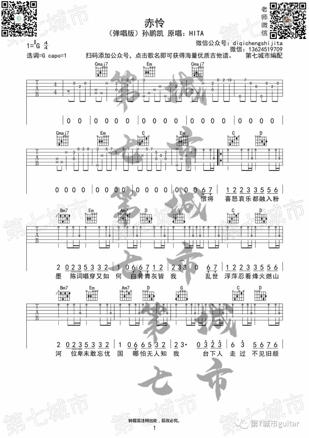 赤伶吉他谱_孙鹏凯_G调高清六线谱_原版弹唱谱1