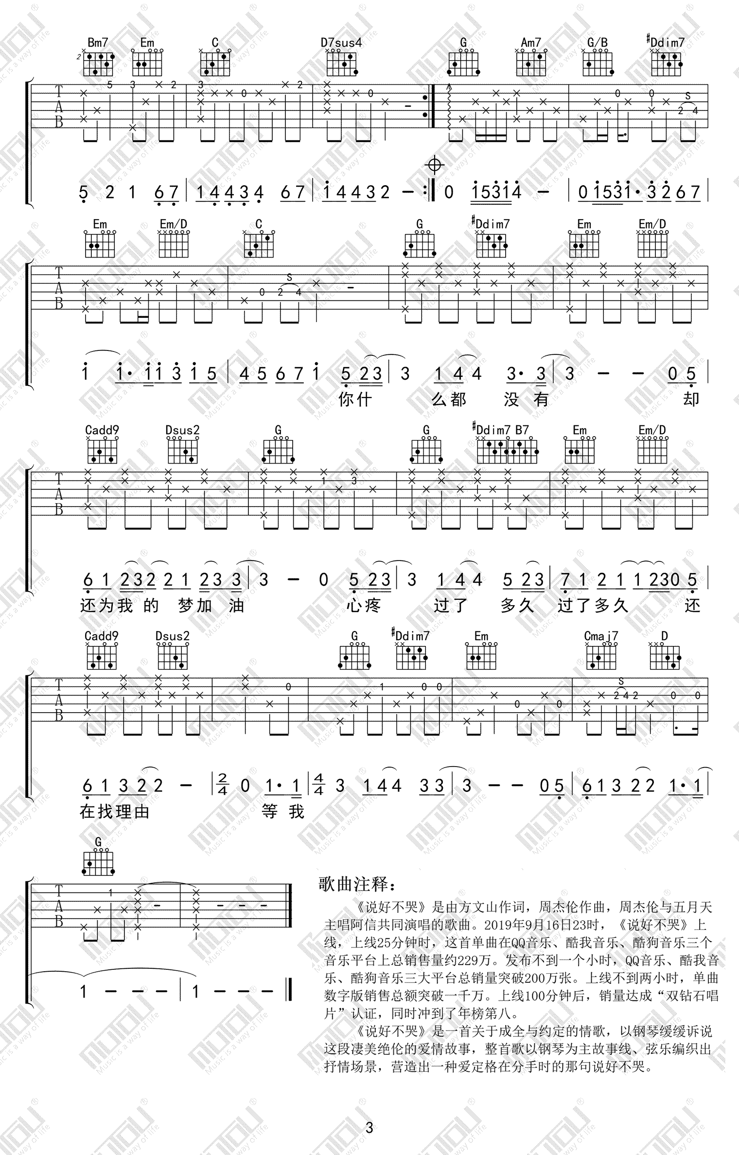 说好不哭吉他谱_周杰伦/五月天_G调高清六线谱_原版弹唱谱