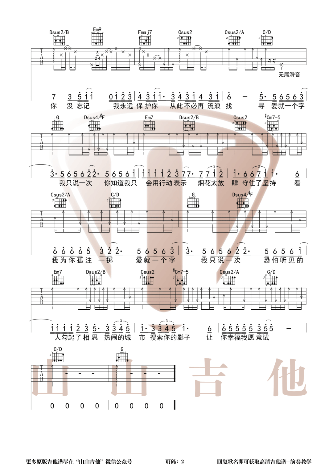 爱就一个字吉他谱_李巍V仔_G调六线谱_高清版弹唱谱