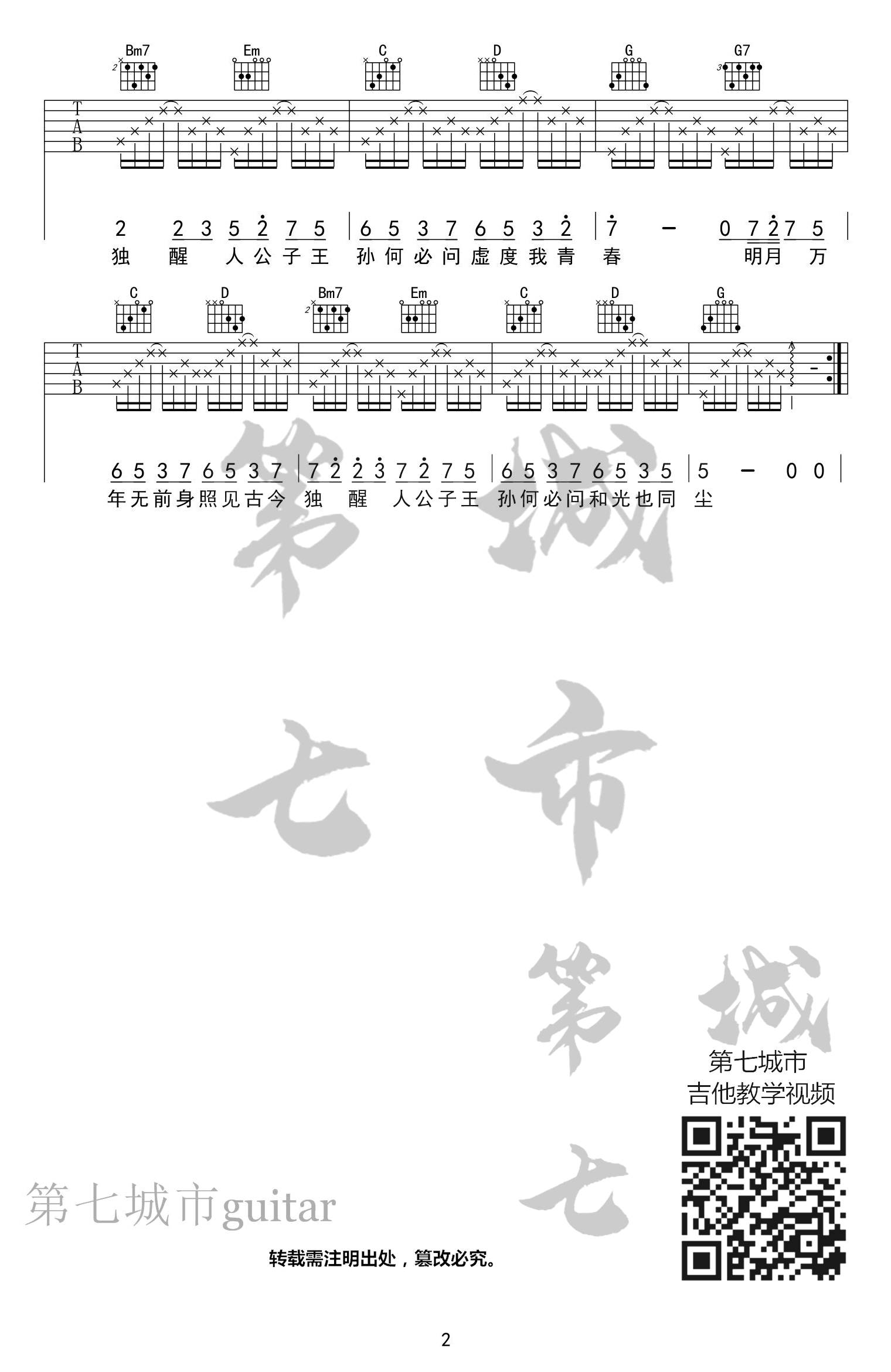 伯虎说吉他谱_唐伯虎Annie_G调高清六线谱_原版弹唱谱2