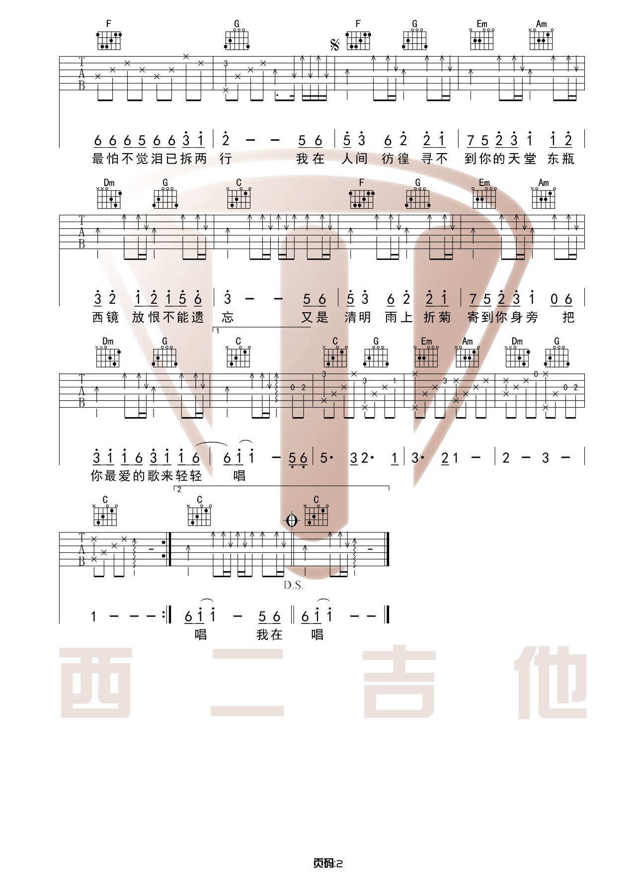 清明雨上吉他谱_许嵩_C调高清六线谱_原版弹唱谱