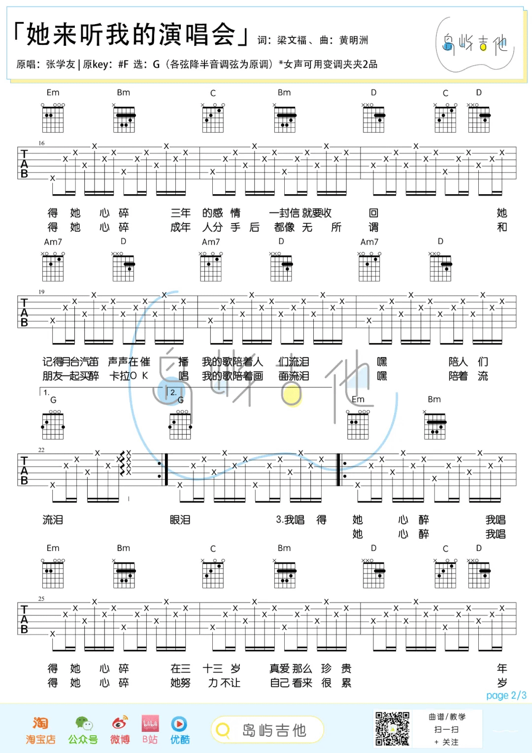 她来听我的演唱会吉他谱_张杰_G调高清六线谱_原版弹唱谱2