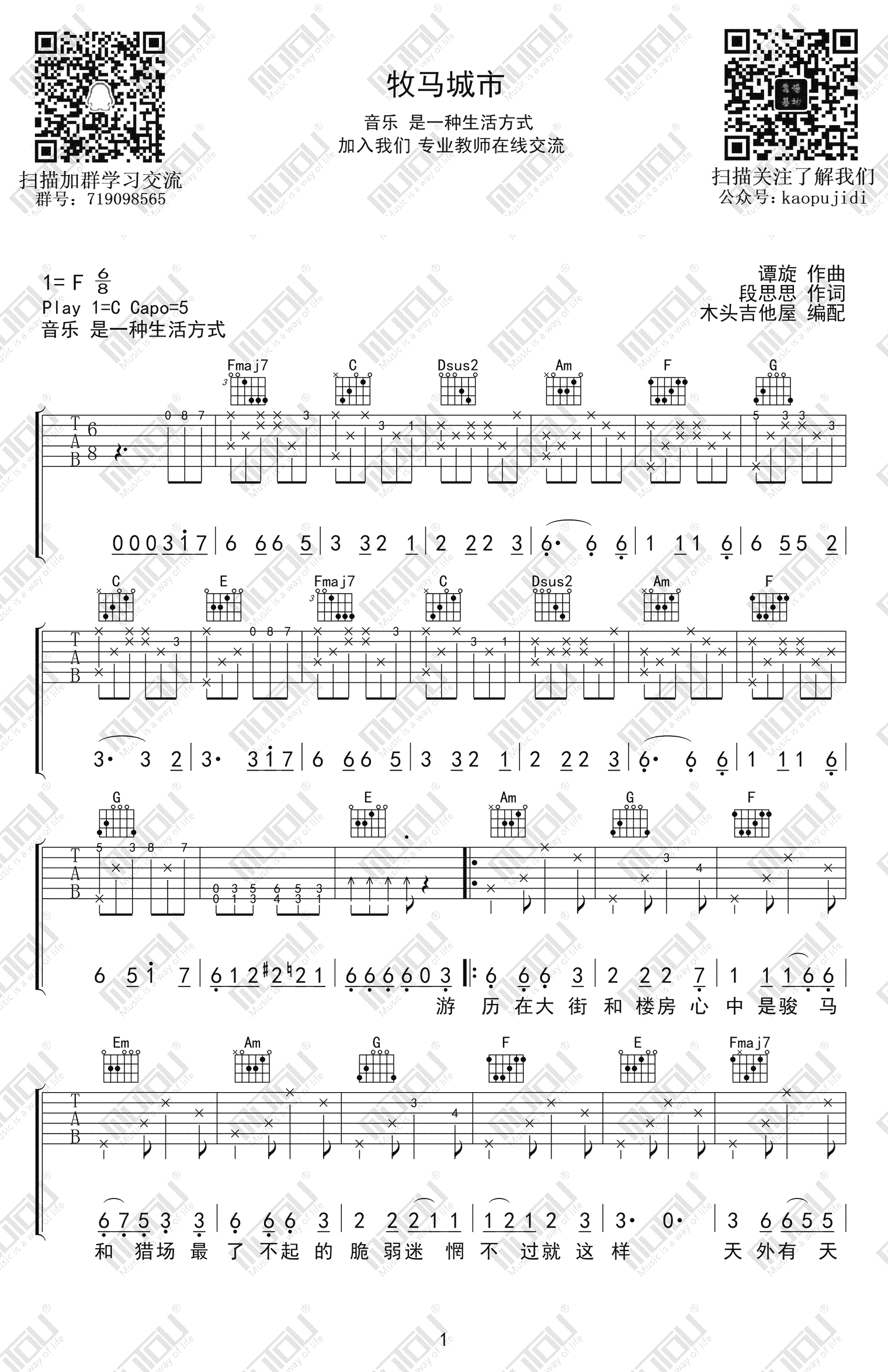 牧马城市吉他谱_毛不易_C调高清六线谱_原版弹唱谱1