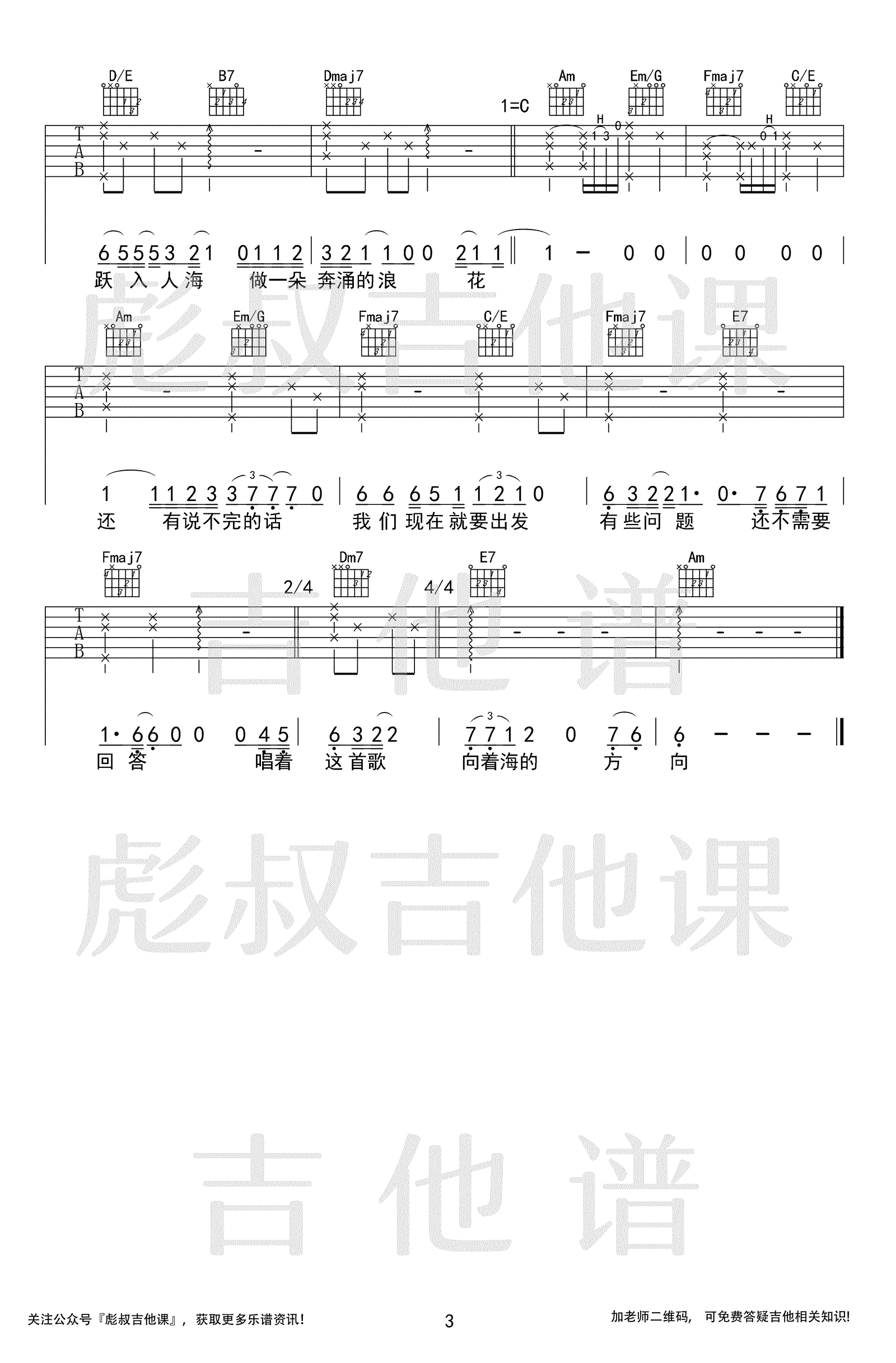 入海吉他谱_毛不易_C调高清六线谱_原版弹唱谱