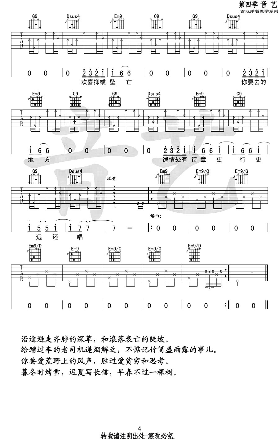 途中吉他谱_陈鸿宇_G调高清六线谱_原版弹唱谱
