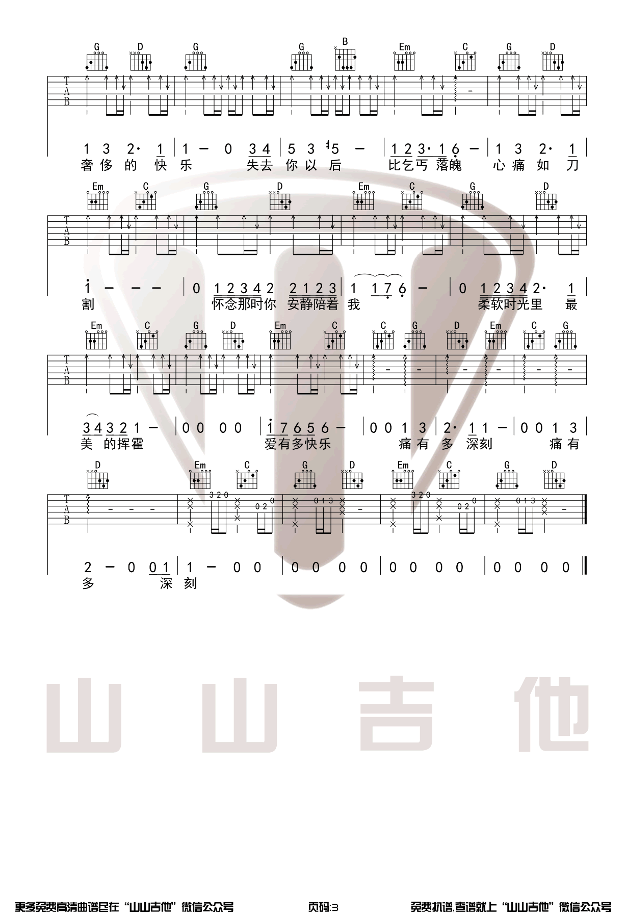 国王与乞丐吉他谱_华晨宇_G调高清六线谱_原版弹唱谱