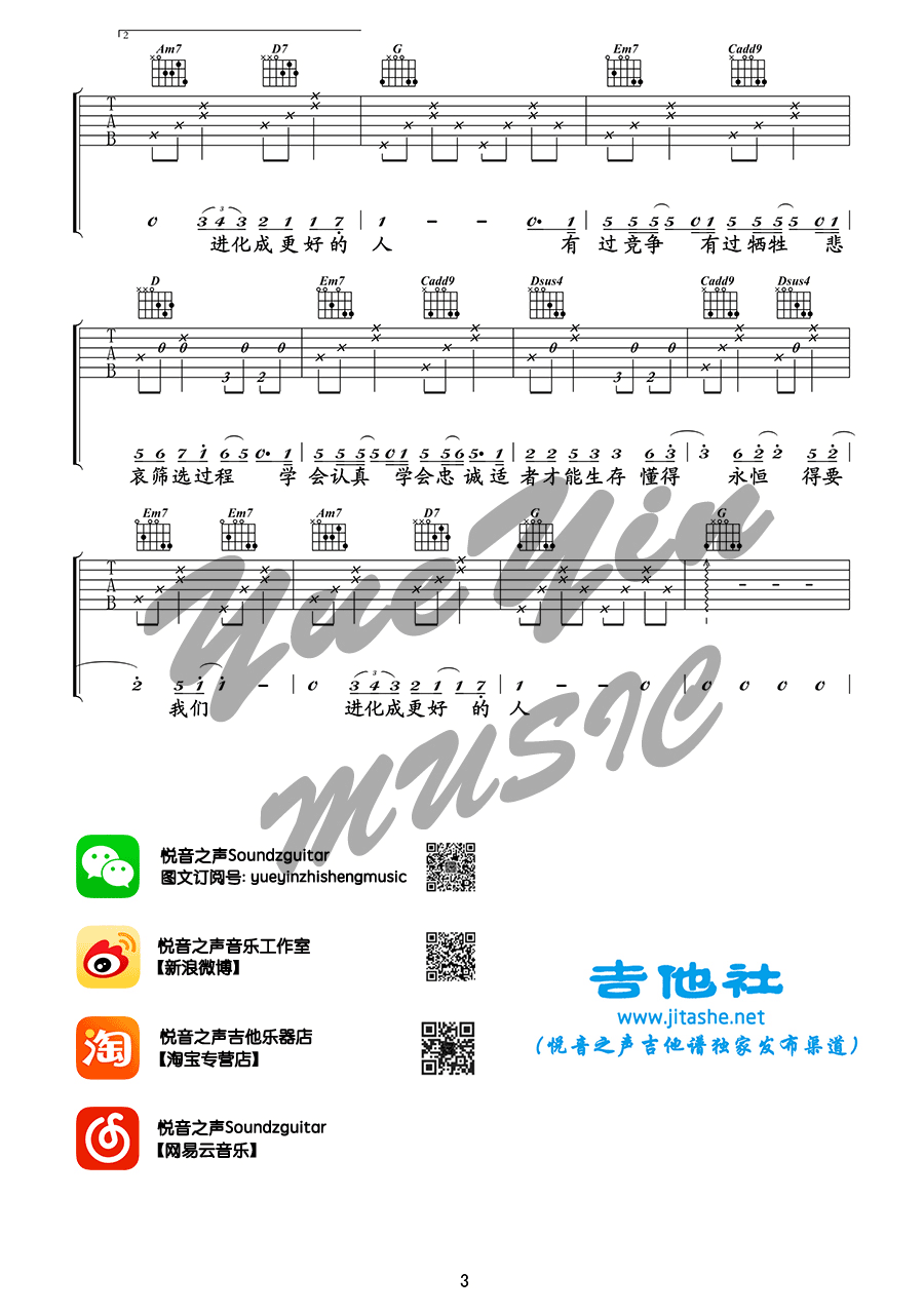 达尔文吉他谱_蔡健雅_达尔文G调高清六线谱_原版弹唱谱