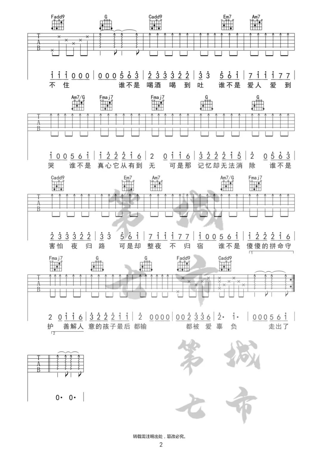 谁不是吉他谱_金池_C调高清六线谱_原版弹唱谱