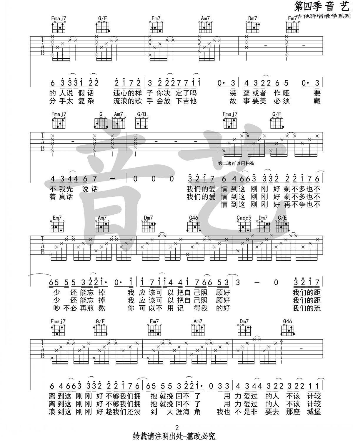 刚刚好吉他谱_薛之谦_C调高清六线谱_原版弹唱谱2