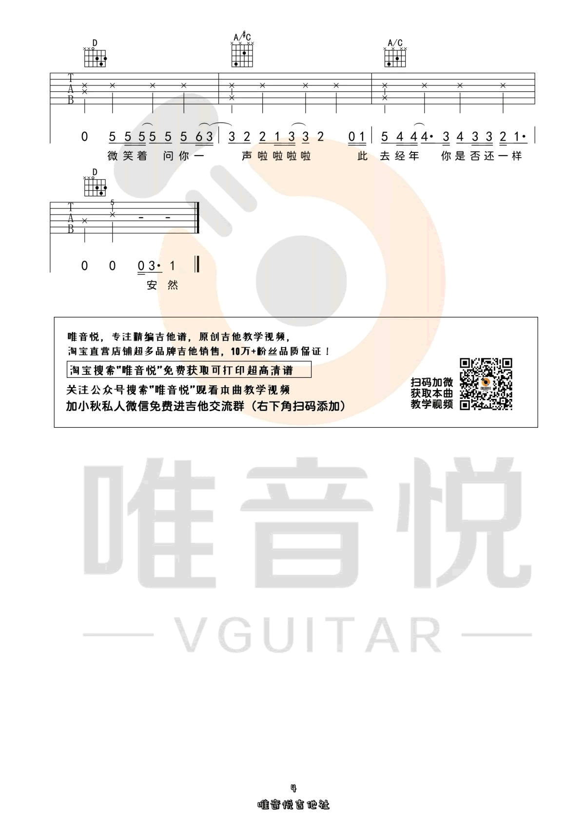 风犬少年的天空吉他谱_旅行团乐队_C调六线谱_高清版弹唱谱