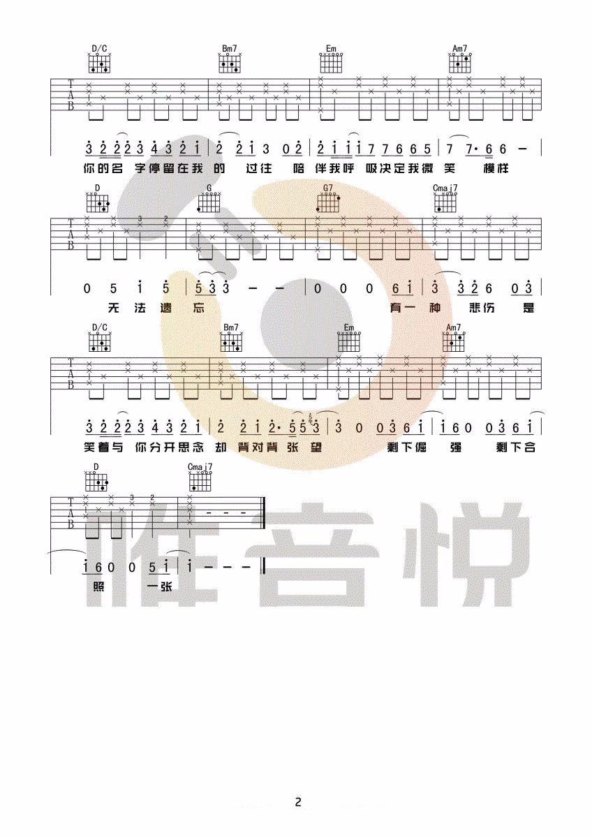 有一种悲伤吉他谱_刘以豪_G调高清六线谱_原版弹唱谱